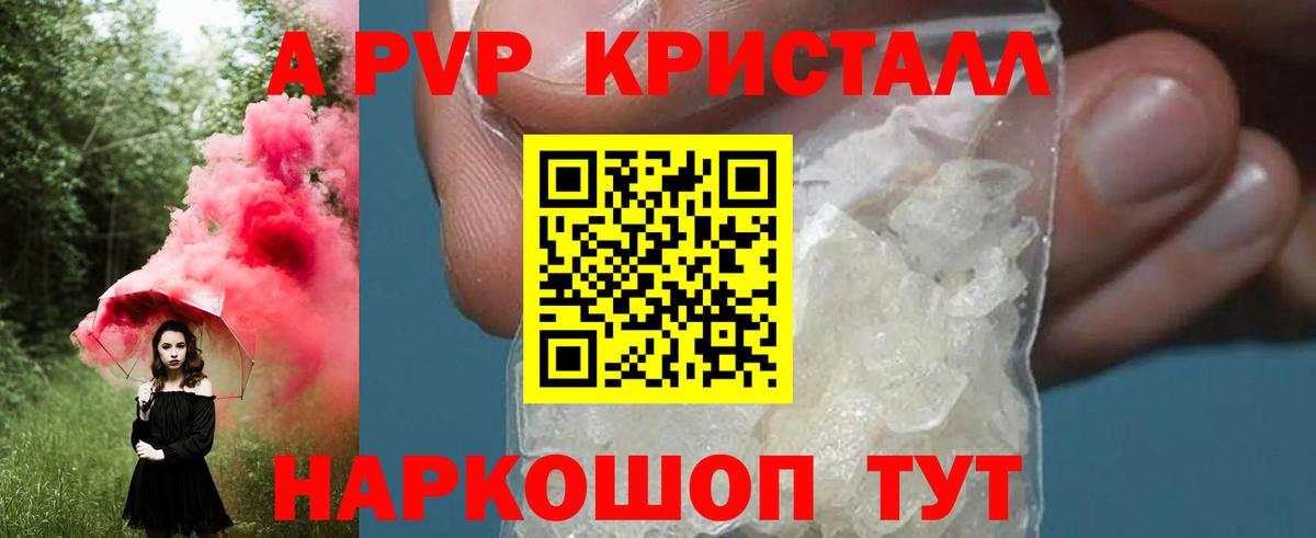 A-PVP мука  Вход с VPN  Альфа ПВП Crystall  A PVP Соль  Электросталь 