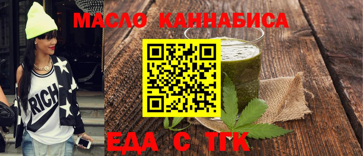 Еда ТГК марихуана Электросталь
