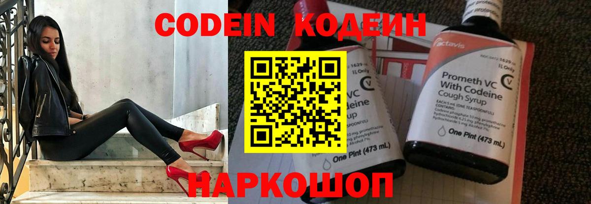 Кодеиновый сироп Lean напиток Lean (лин)  Кодеиновый сироп Lean Purple Drank  Вход с VPN  Электросталь 