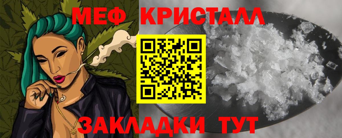 МЕФ кристаллы  МЕФ  Электросталь  Вход с VPN  МЯУ-МЯУ 4 MMC 