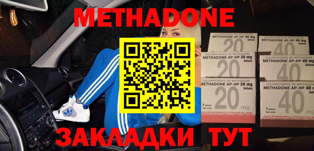 Метадон VHQ Электросталь